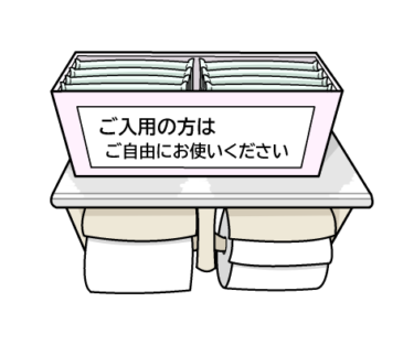 トイレにおいてある無料配布の生理用品のイラスト