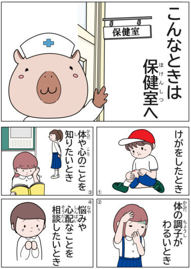 保健室はどんなところか紹介するためのイラスト（カラー・モノクロ）