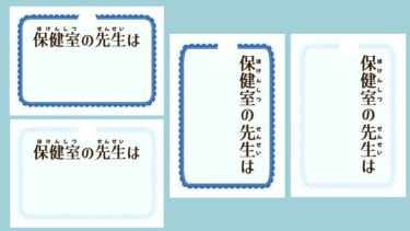 【アレンジ枠】保健室の先生の所在表示（貼り付けor差し込み式にする場合）の本体