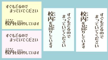 【枠なし】先生の所在表示（すぐ戻る・見回りver.）（A4 縦・横）