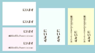 【枠なし】先生の所在表示（空欄ver.）（A4 縦・横）