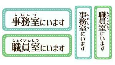 【枠有】先生の所在表示（職員室・事務室）（A4 縦・横）