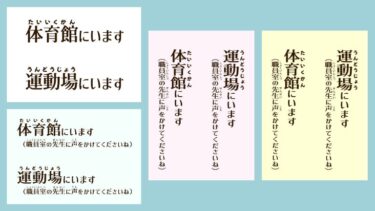 【枠なし】先生の所在表示（体育館・運動場ver.）（A4 縦・横）