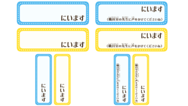 【枠有】先生の所在表示（空欄ver.）（A4 縦・横）